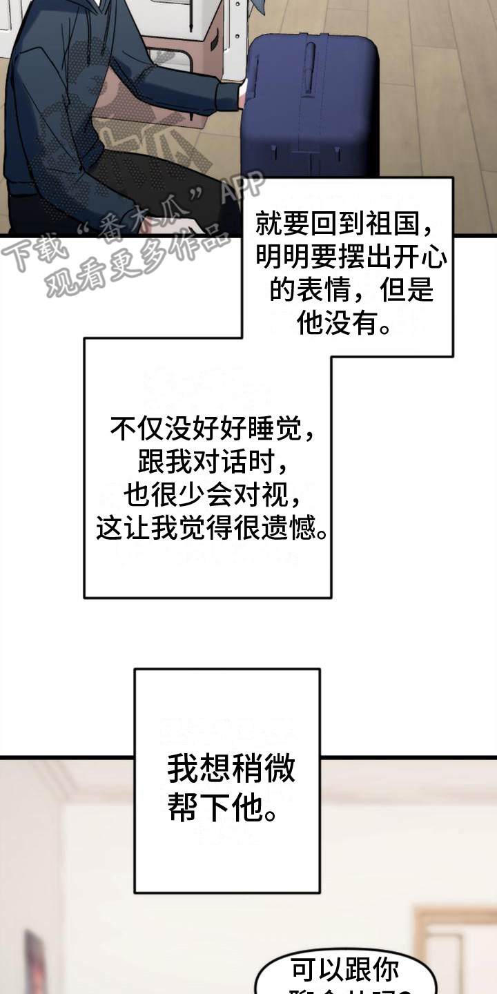 疯狂之旅苏州漫画,第37章：回家（完结）2图