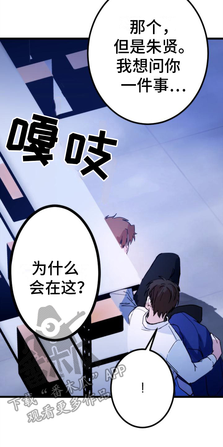 疯狂之旅漫画,第30章：躲藏2图