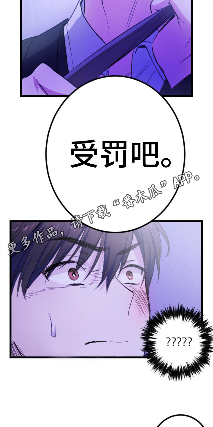 疯狂之旅一口气看完漫画,第14章：惩罚1图