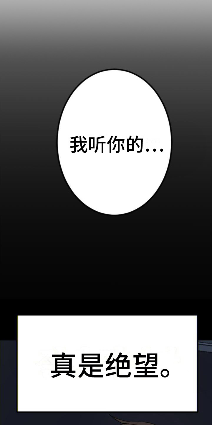 疯狂之旅怎么下载漫画,第27章：感到绝望1图