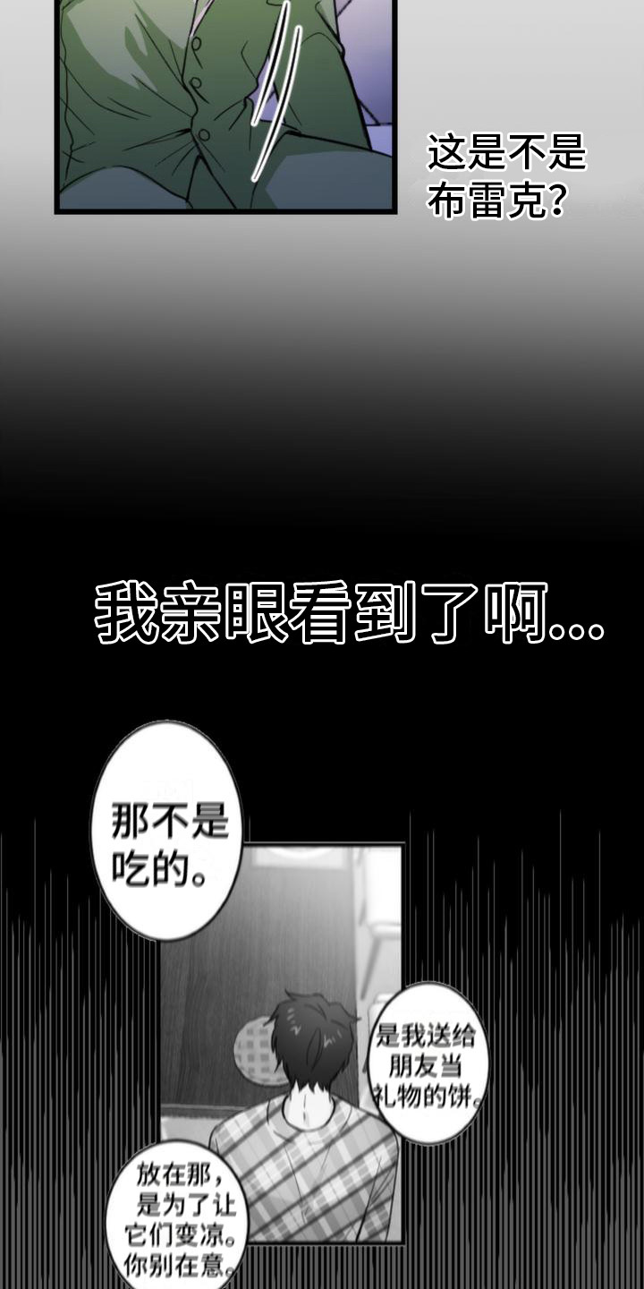 疯狂之旅第二季解说漫画,第10章：大包裹2图