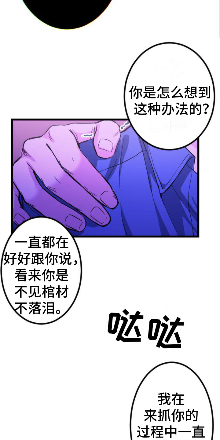 疯狂之旅漫画最新章节更新漫画,第13章：又被抓住1图