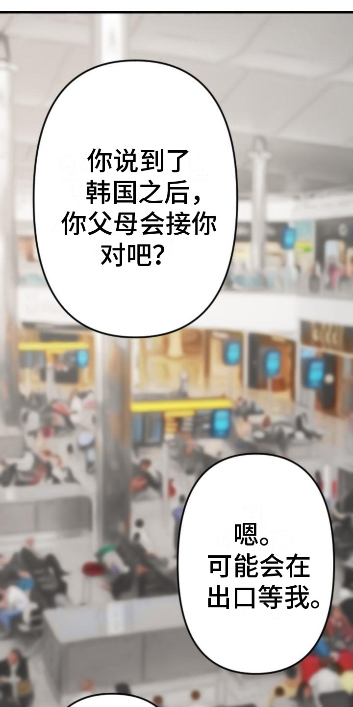 疯狂之旅漫画,第37章：回家（完结）2图