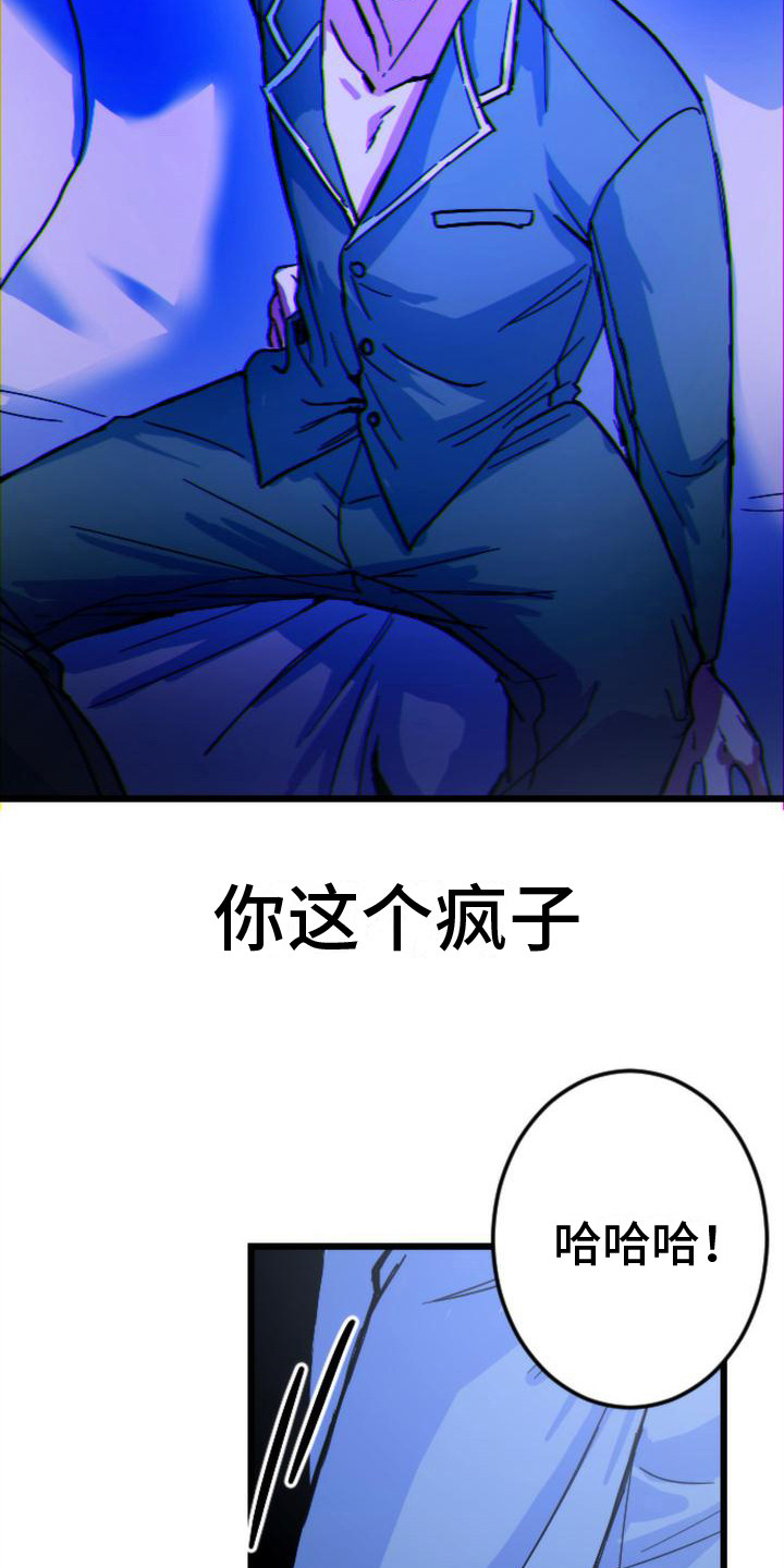 疯狂之旅完整版音乐漫画,第22章：相信直觉1图