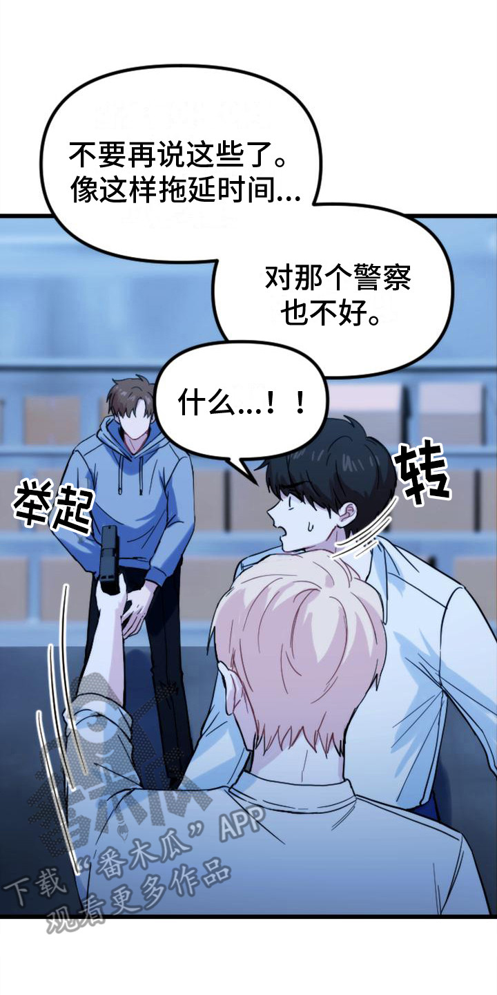 疯狂之旅漫画,第33章：问题根源2图
