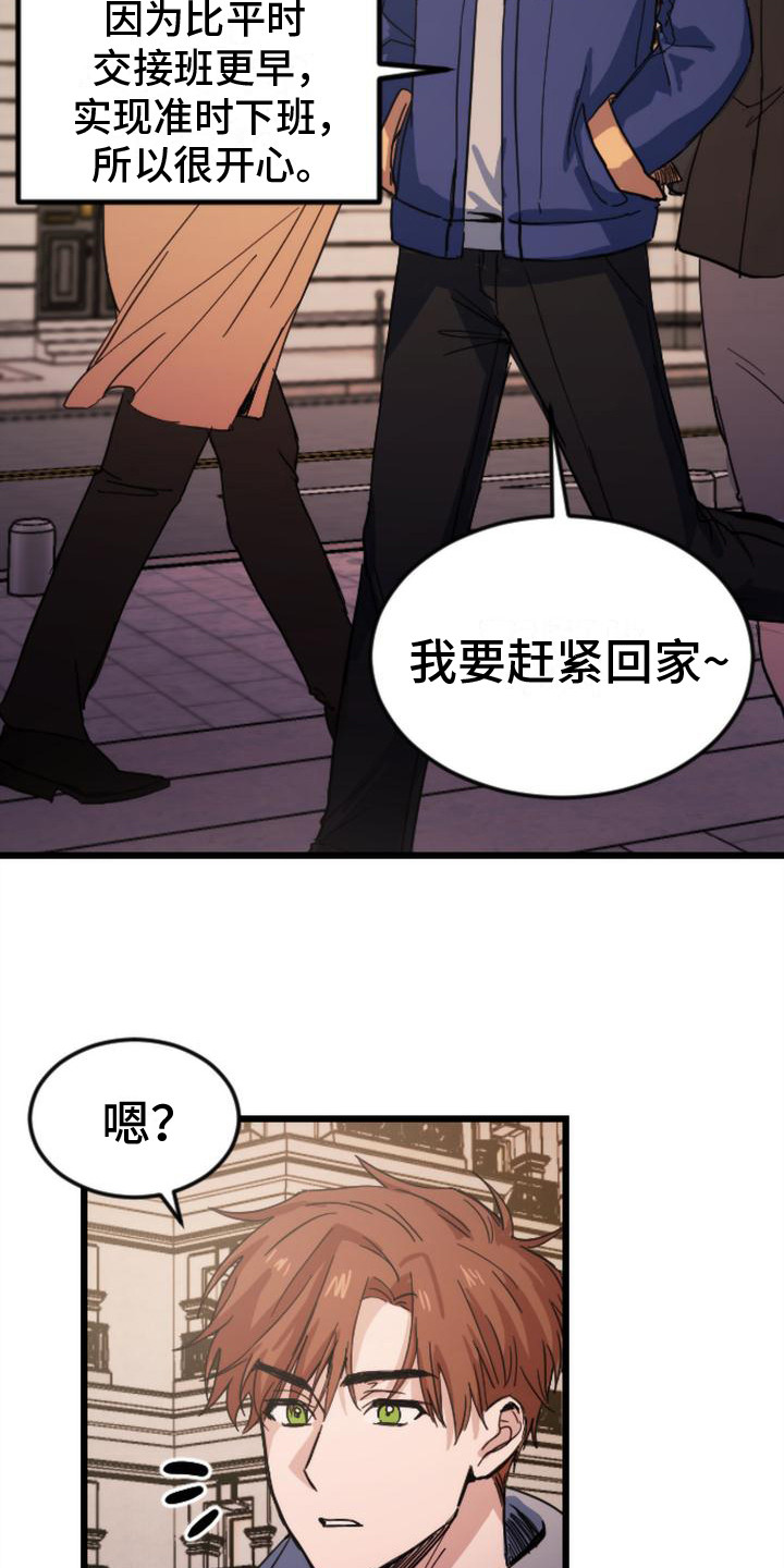 疯狂之旅完整版音乐漫画,第22章：相信直觉1图