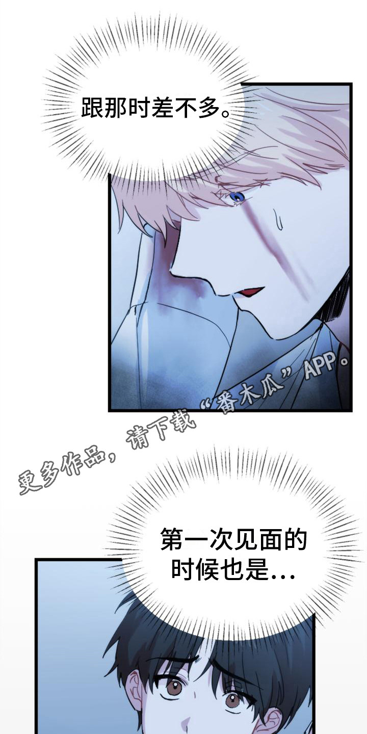 疯狂之旅漫画免费漫画,第32章：往事1图