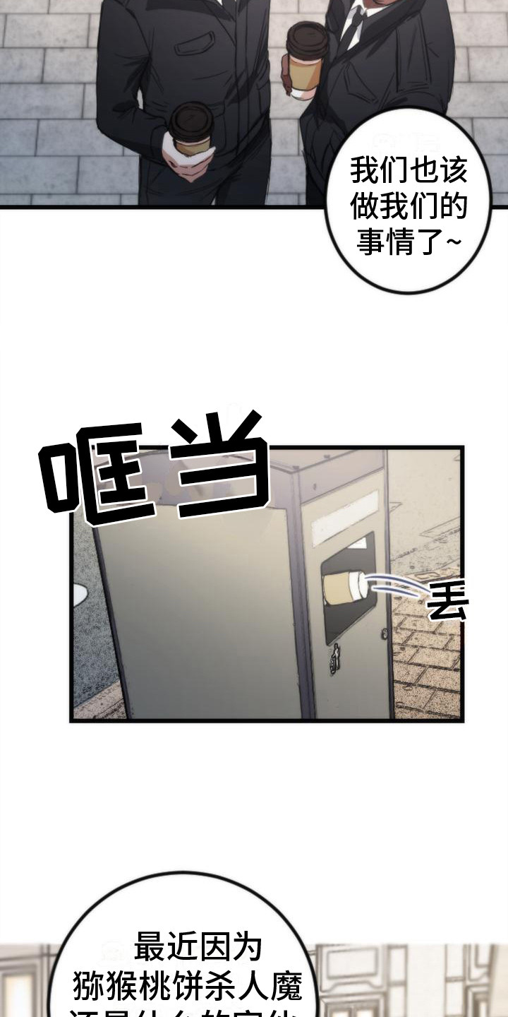 疯狂之旅漫画,第13章：又被抓住2图