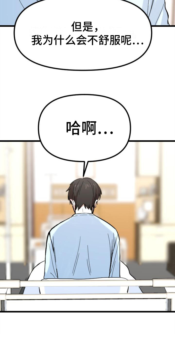 疯狂之旅漫画,第35章：只是想起1图