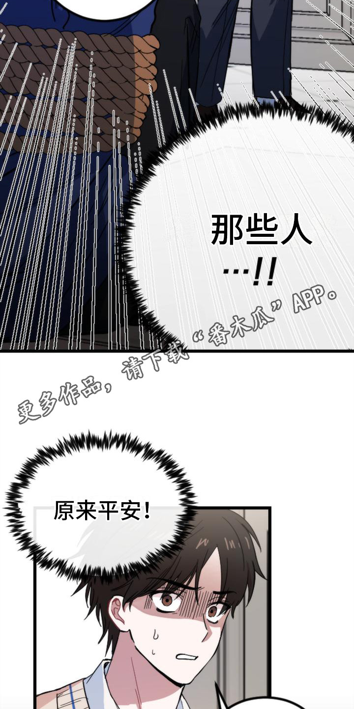 疯狂之旅韩文是什么漫画,第24章：追问1图