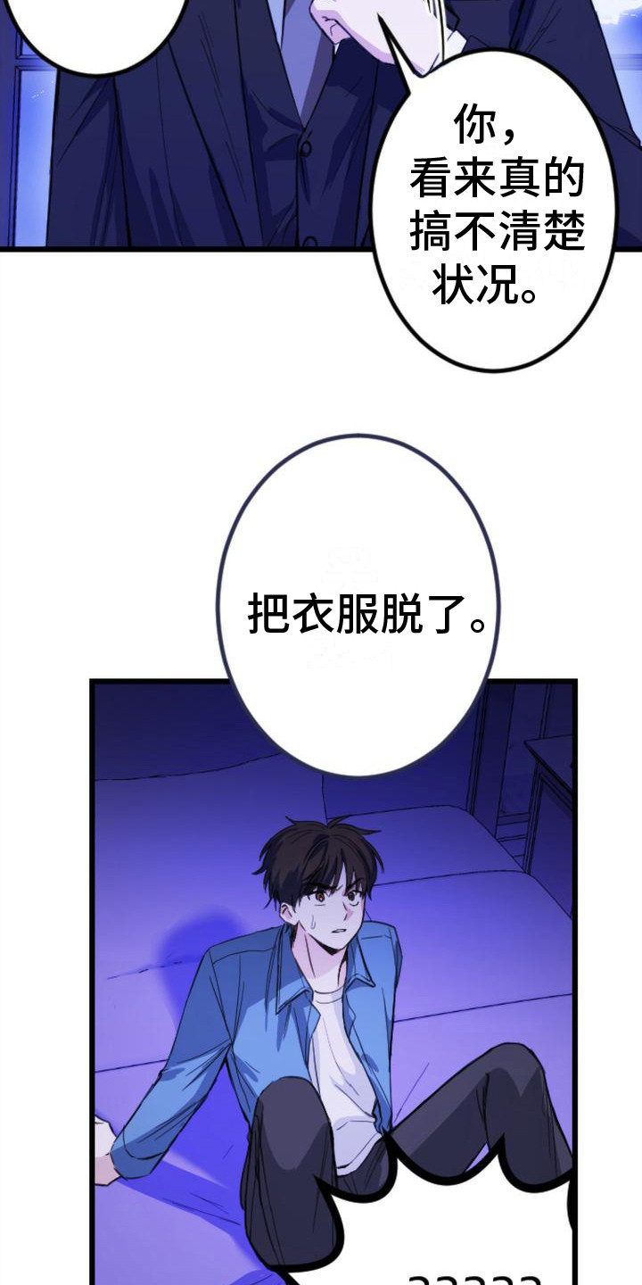 疯狂之旅漫画,第13章：又被抓住1图