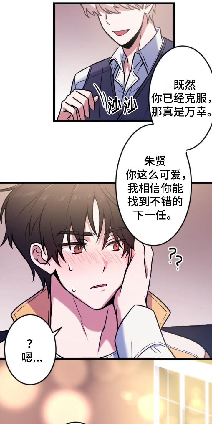 疯狂之旅是什么漫画,第3章：邀请1图