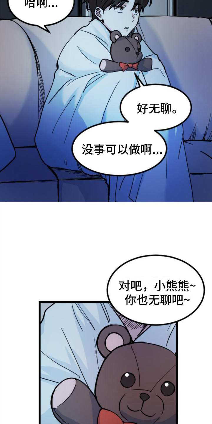 疯狂之旅韩文是什么漫画,第16章：小熊玩偶2图