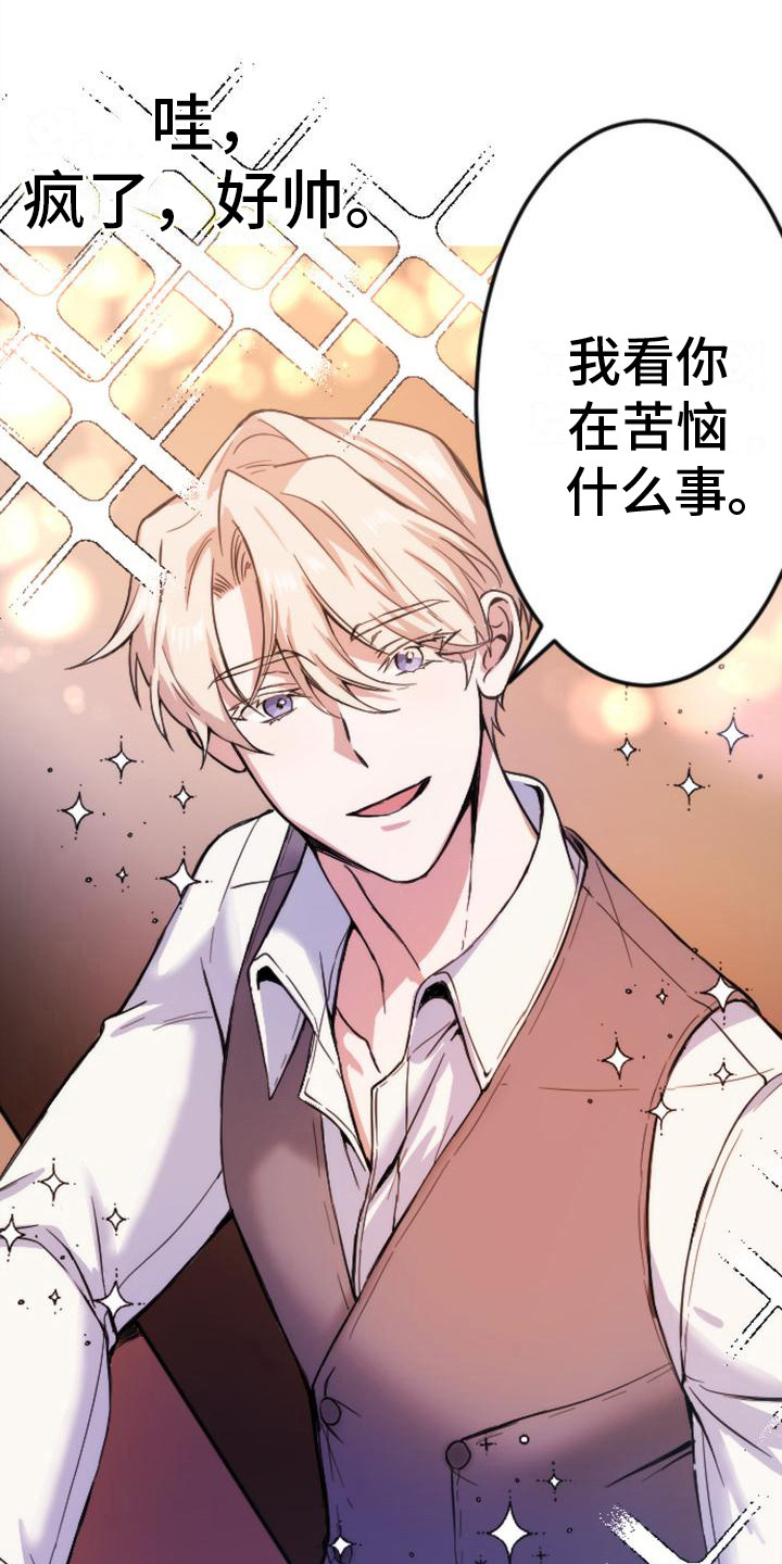 疯狂之旅漫画,第2章：苦恼2图