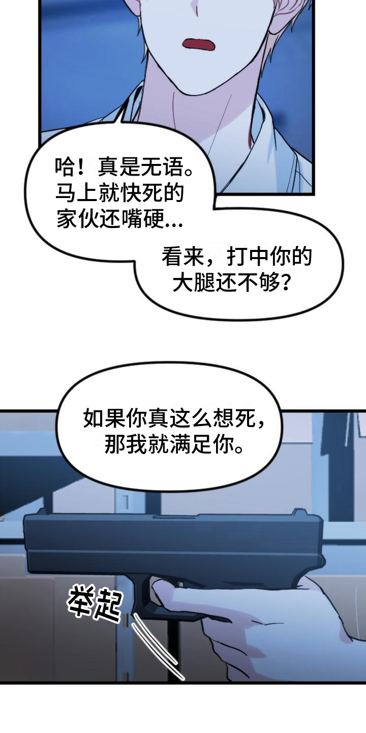 疯狂之旅韩漫讲了什么漫画,第34章：救援赶到1图