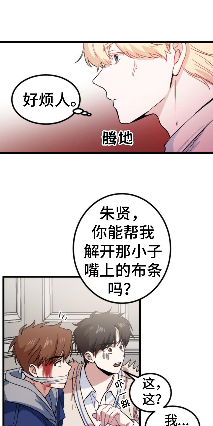 疯狂之旅第二季在哪看漫画,第24章：追问2图