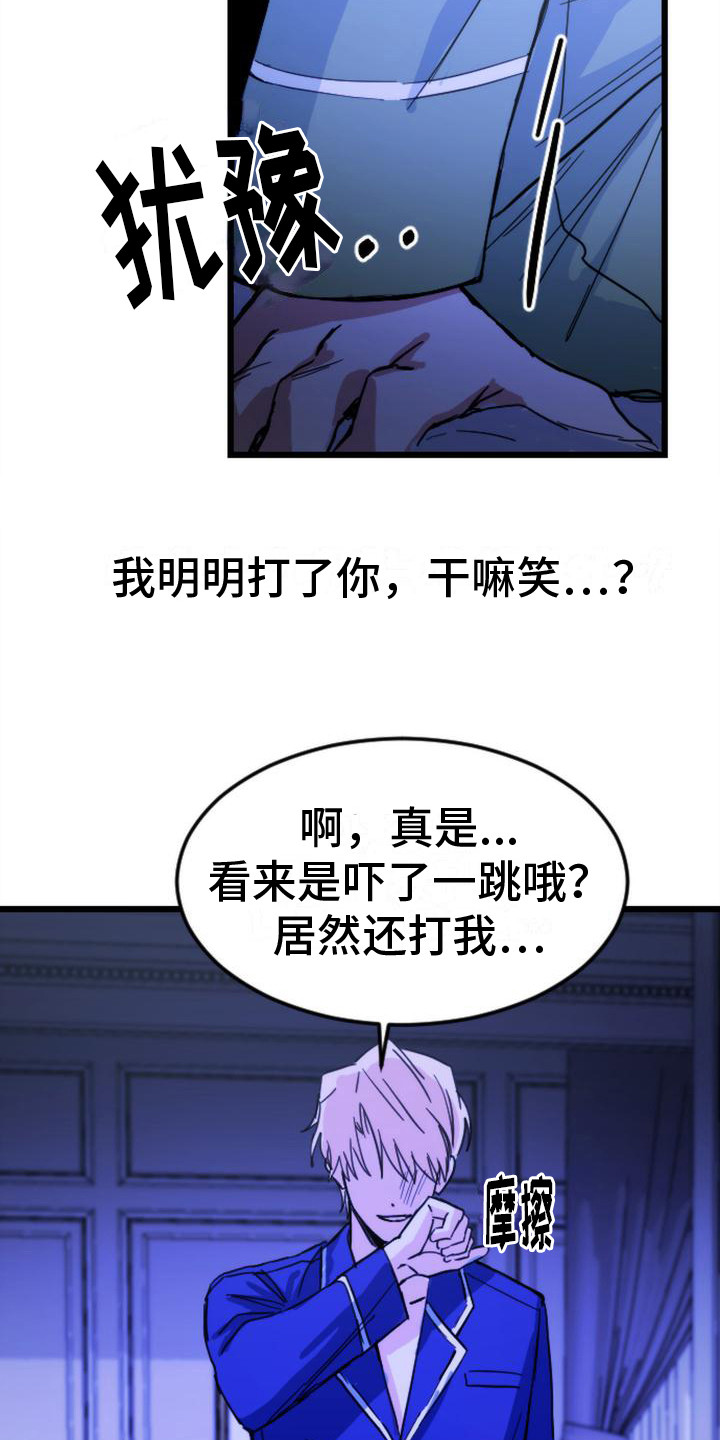 疯狂之旅完整版音乐漫画,第22章：相信直觉2图