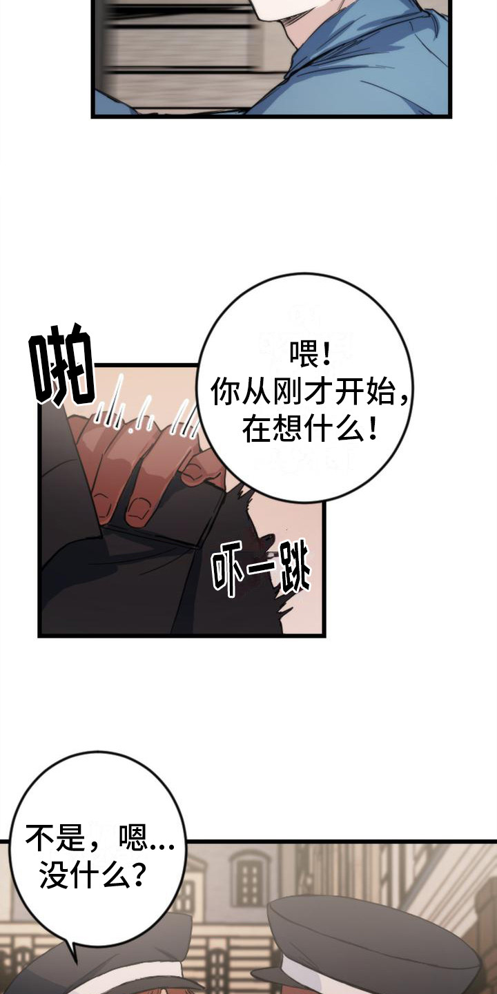 疯狂之旅漫画,第20章：很在意1图