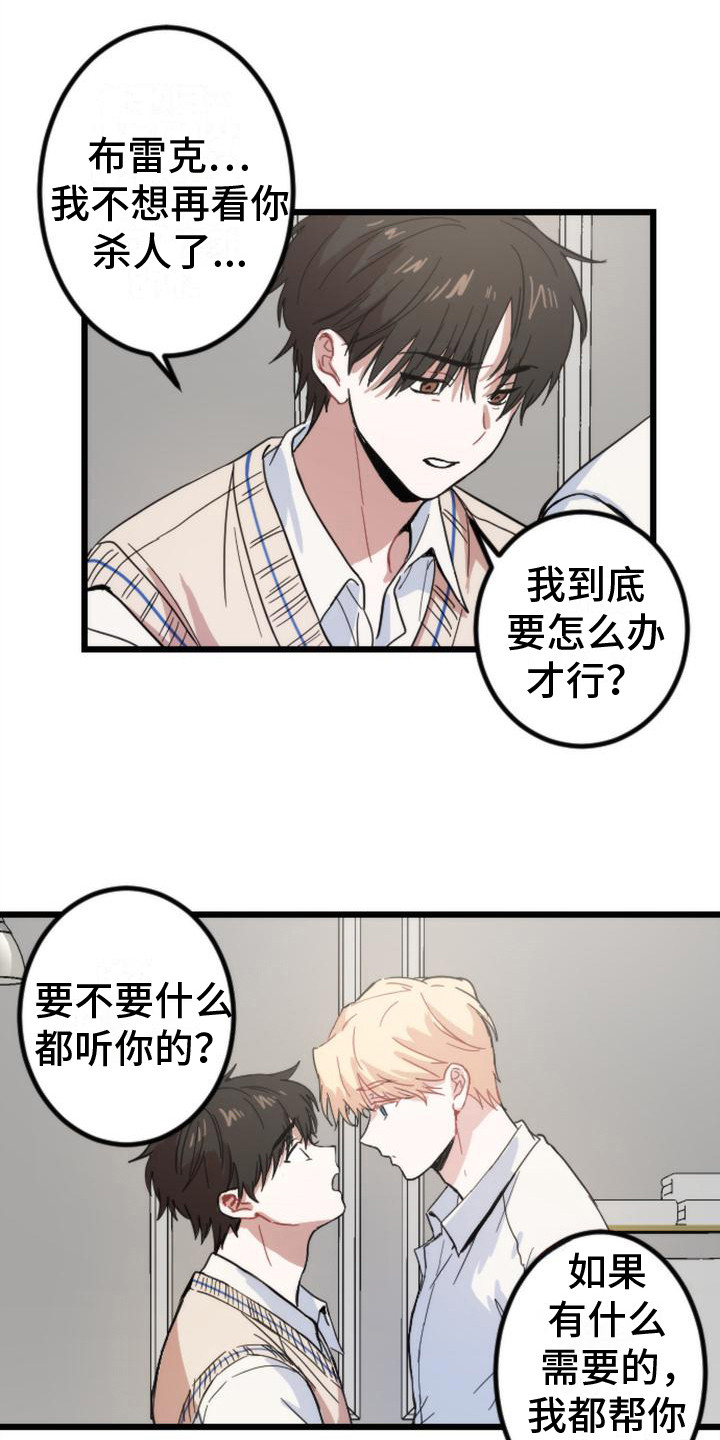 疯狂之旅漫画,第26章：条件1图