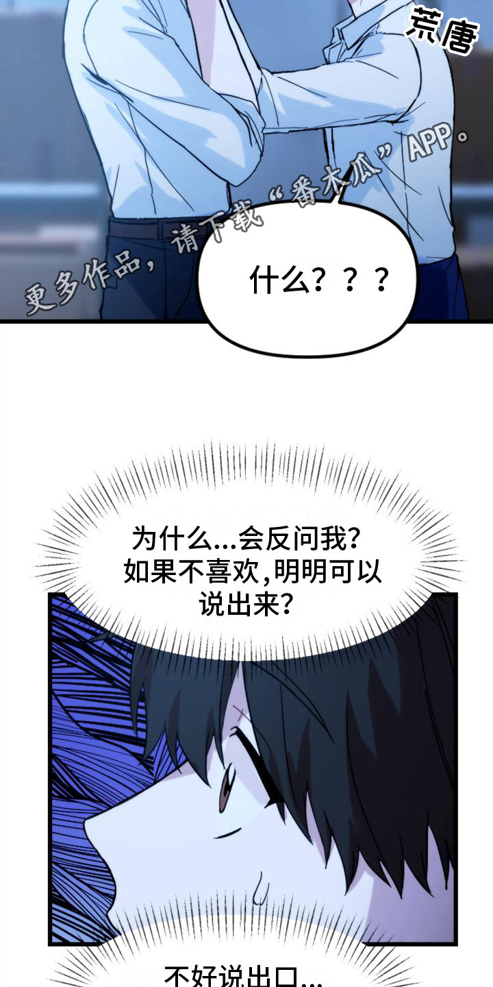 疯狂之旅漫画,第33章：问题根源1图