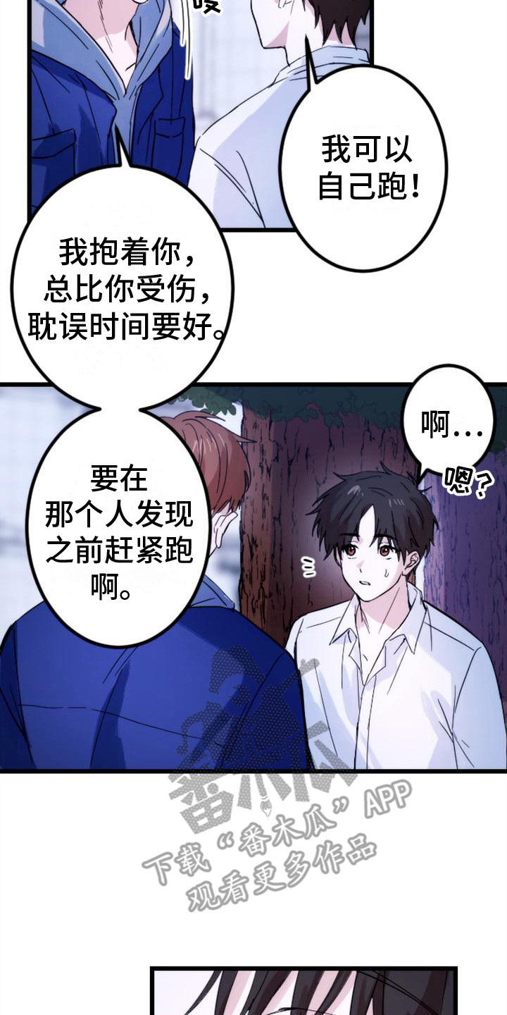 疯狂之旅漫画,第29章：请相信我2图