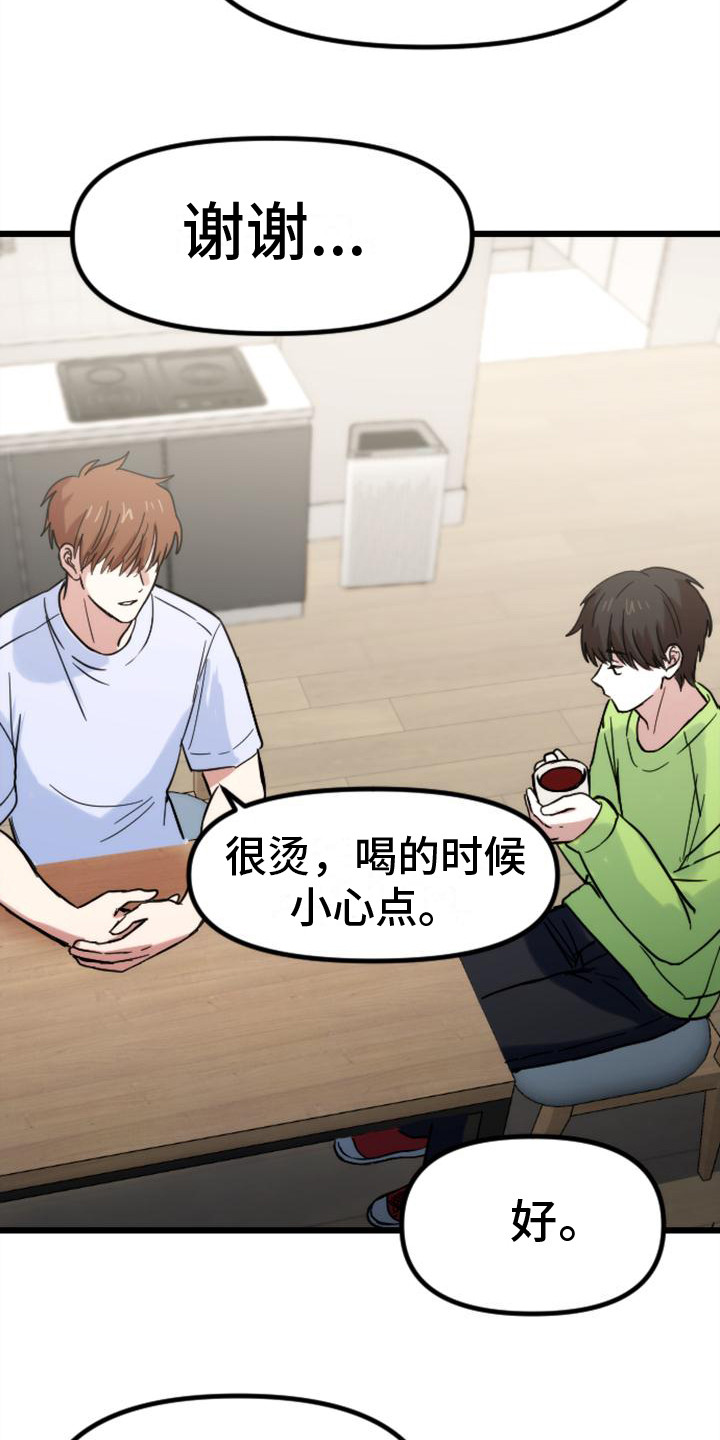 疯狂之旅漫画,第36章：苦涩2图