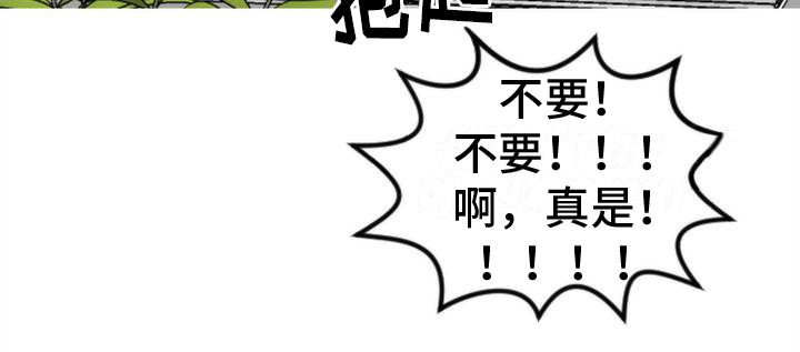 疯狂之旅漫画,第20章：很在意1图