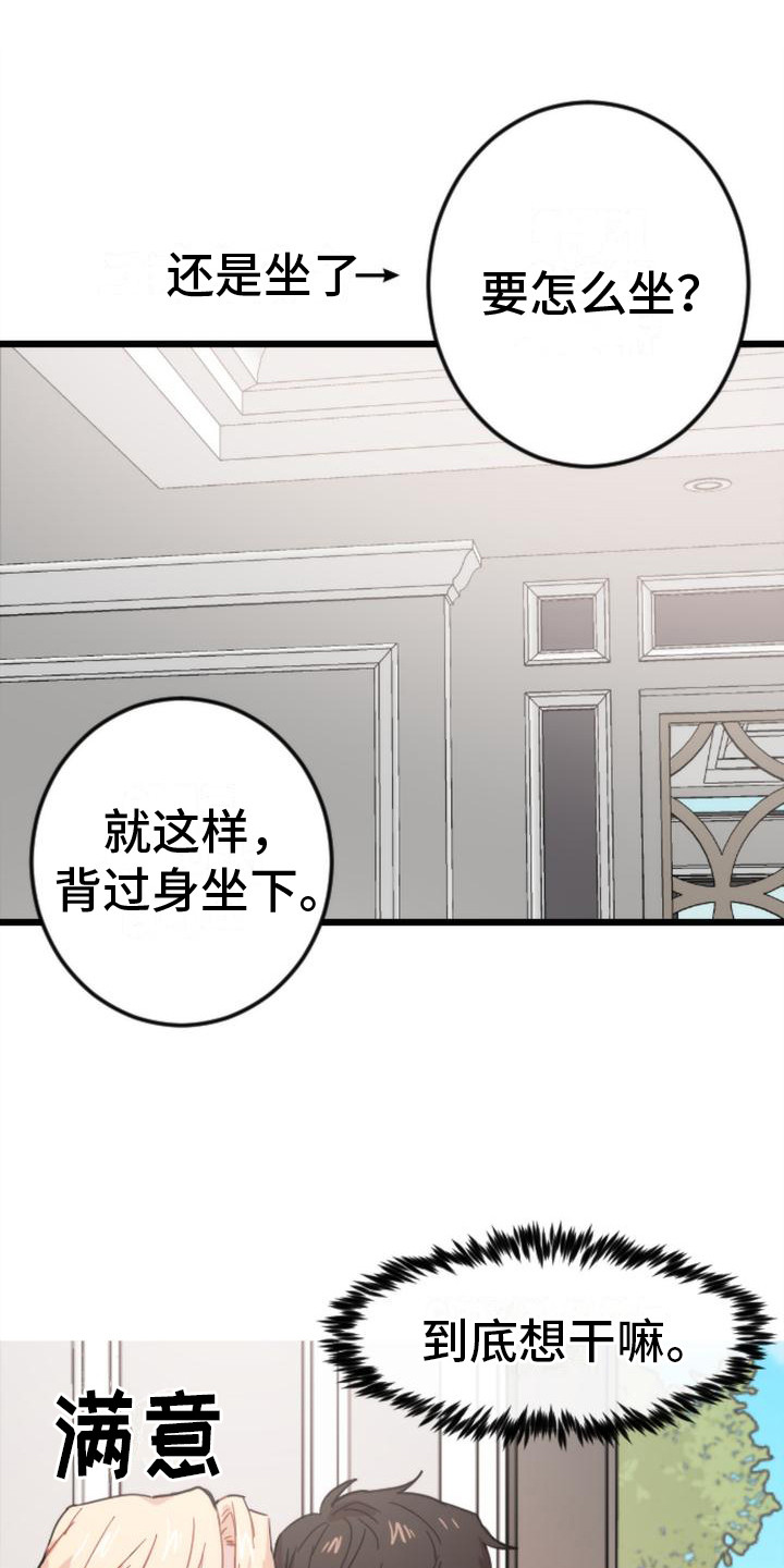 疯狂之旅漫画,第20章：很在意1图