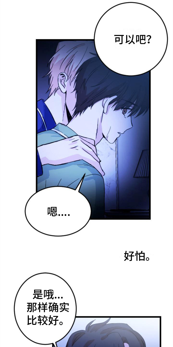 疯狂之旅完整版音乐漫画,第22章：相信直觉1图