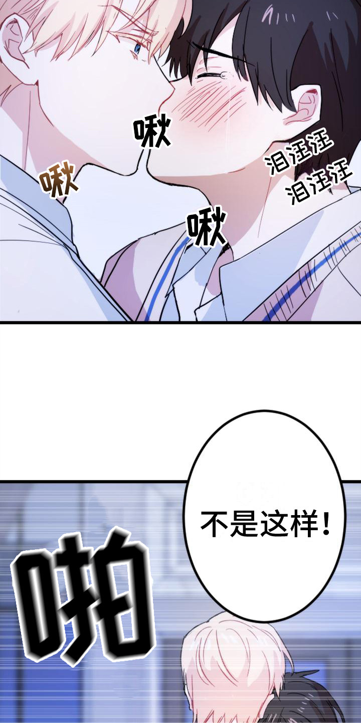 疯狂之旅漫画,第28章：认真点2图
