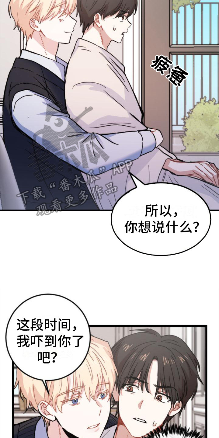 疯狂之旅作者漫画,第20章：很在意2图