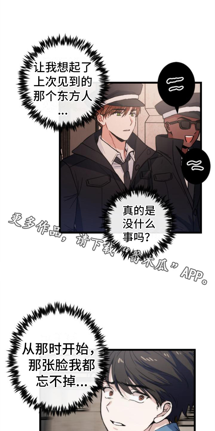 疯狂之旅漫画,第20章：很在意2图