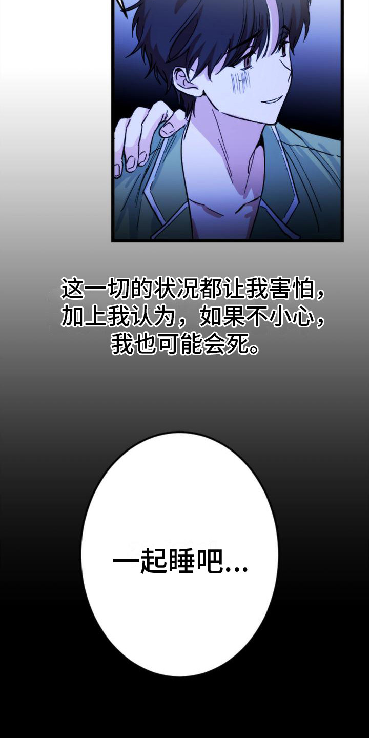 疯狂之旅完整版音乐漫画,第22章：相信直觉2图