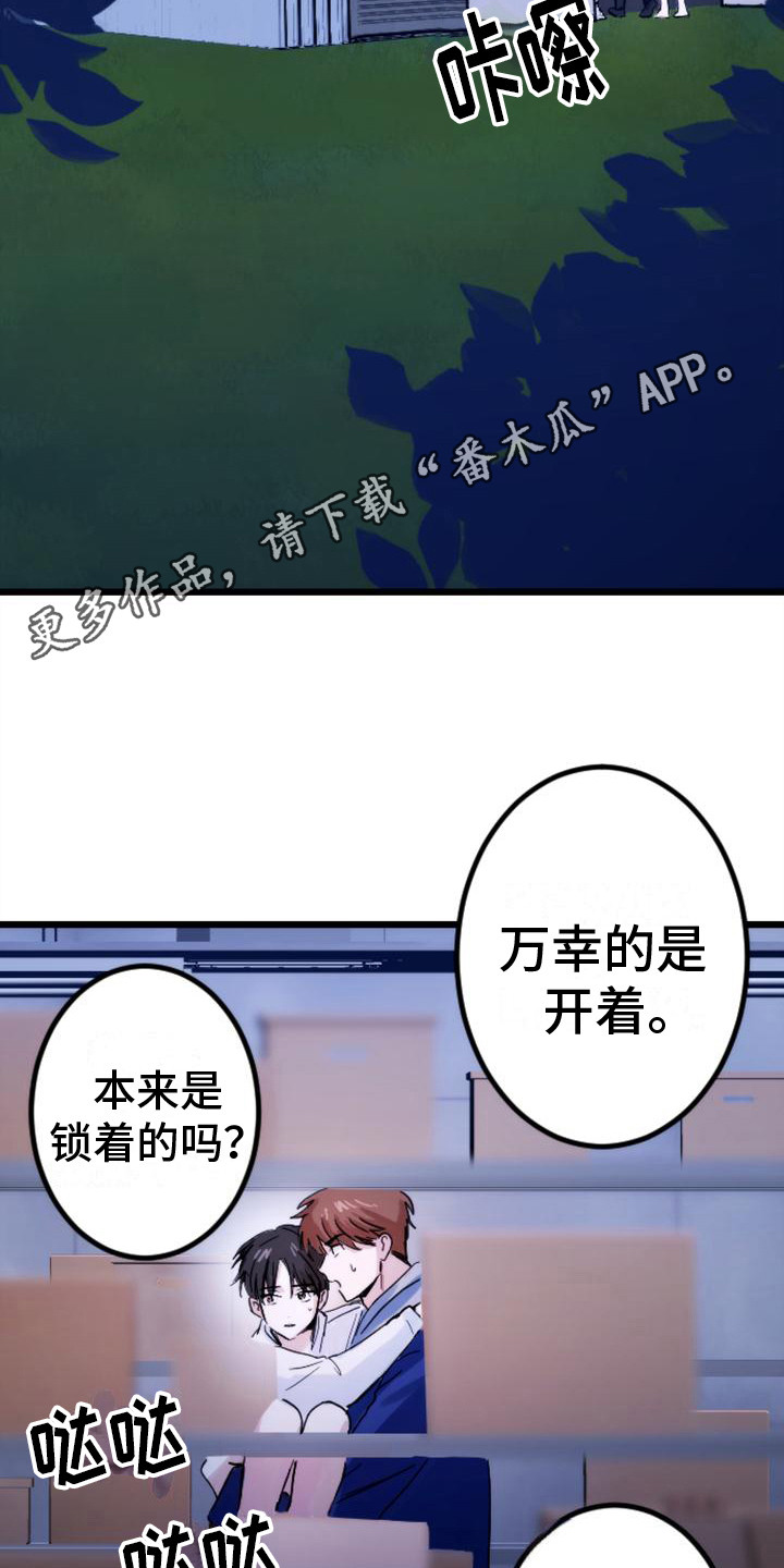 疯狂之旅入口漫画,第30章：躲藏1图