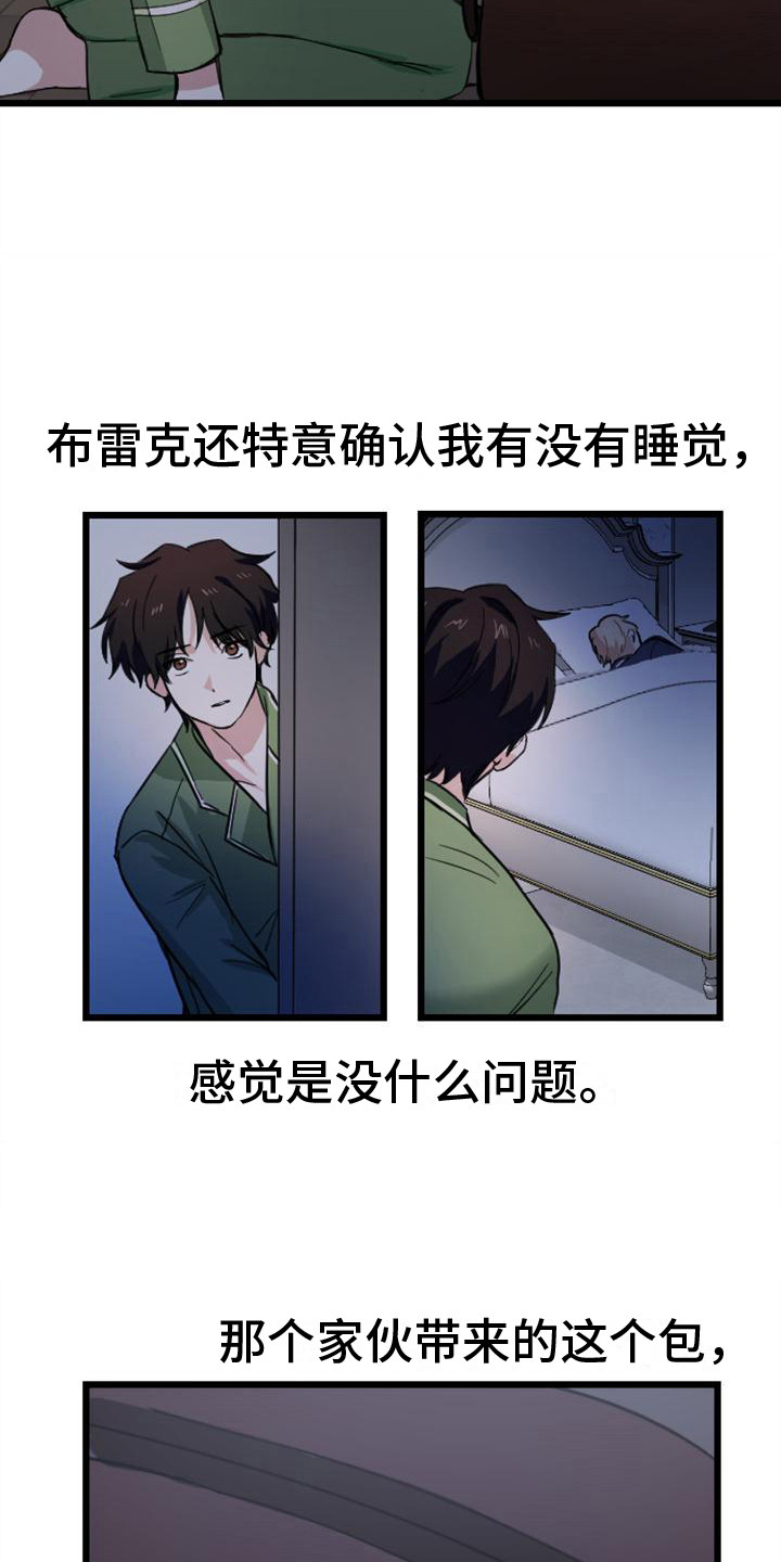 疯狂之旅在线观看漫画,第11章：活人1图