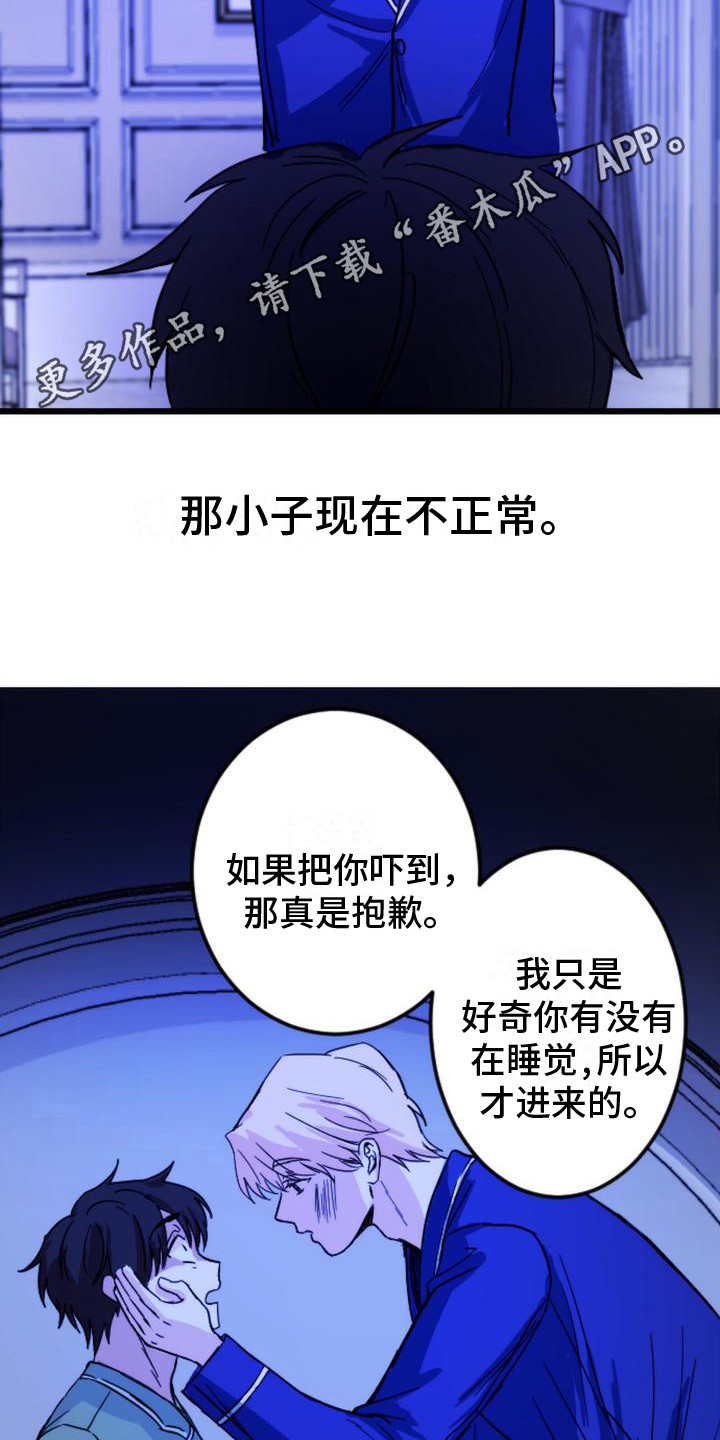 疯狂之旅完整版音乐漫画,第22章：相信直觉1图