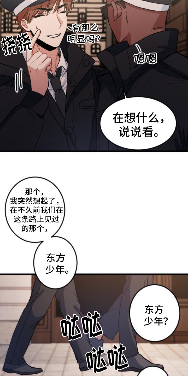 疯狂之旅漫画,第20章：很在意2图