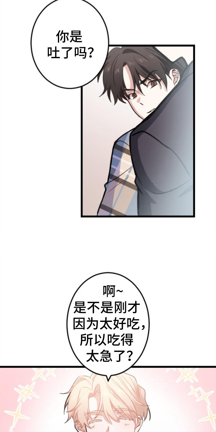 疯狂之旅漫画真正的结局漫画,第8章：呕吐1图