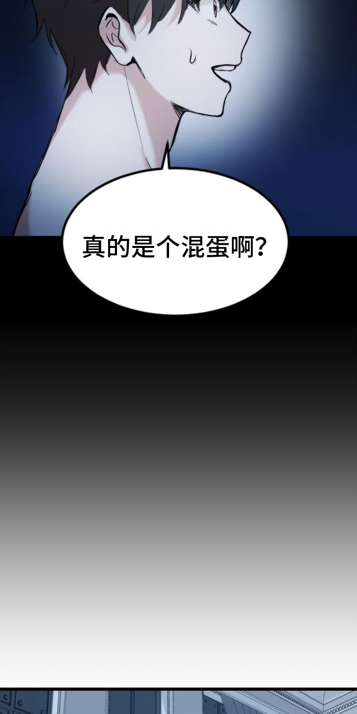 疯狂之旅第一集漫画,第15章：关起来2图