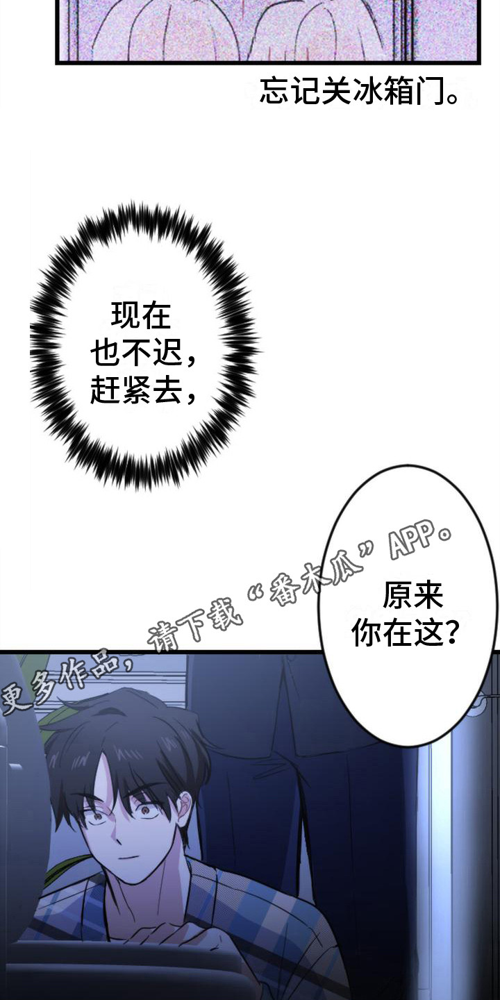 疯狂之旅漫画真正的结局漫画,第8章：呕吐1图