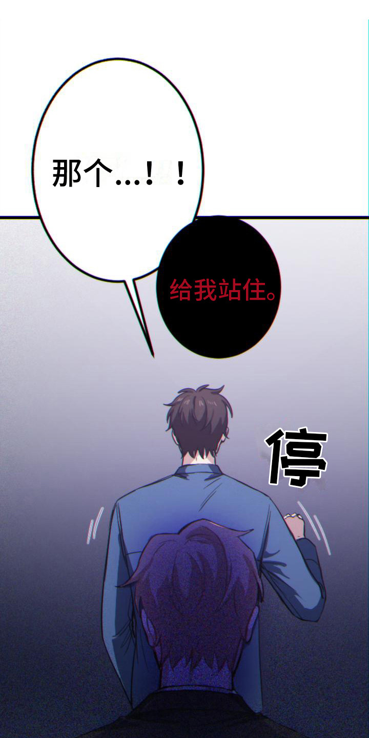 疯狂之旅歌曲漫画,第13章：又被抓住1图