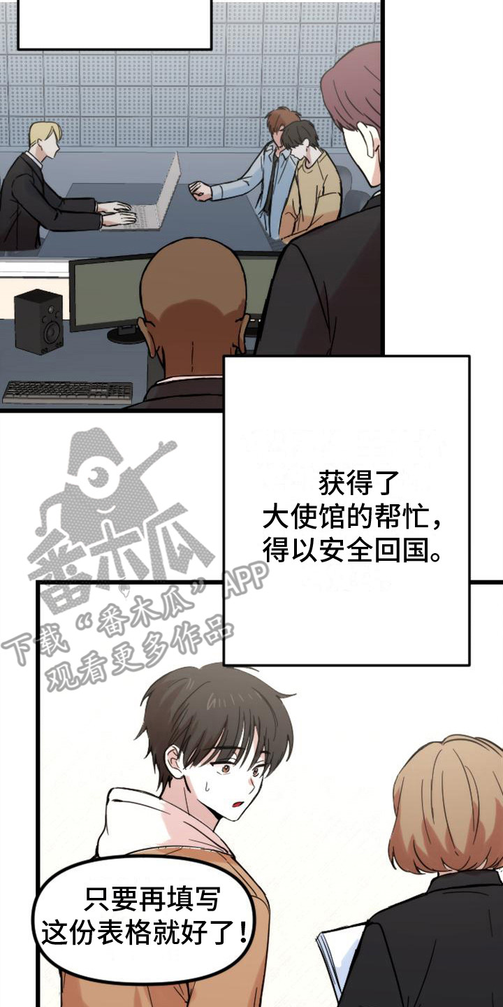 疯狂之旅完整版免费观看漫画,第36章：苦涩2图