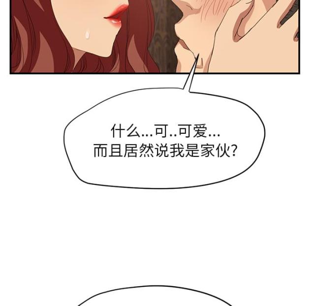 极禹临界暧昧漫画,第48话2图