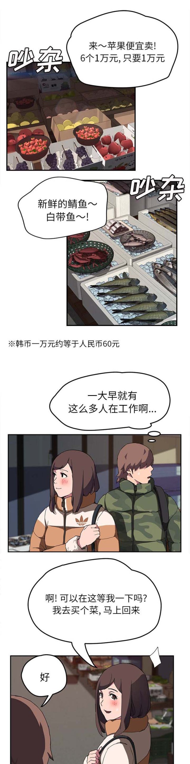 临界暧昧漫画,第79话1图