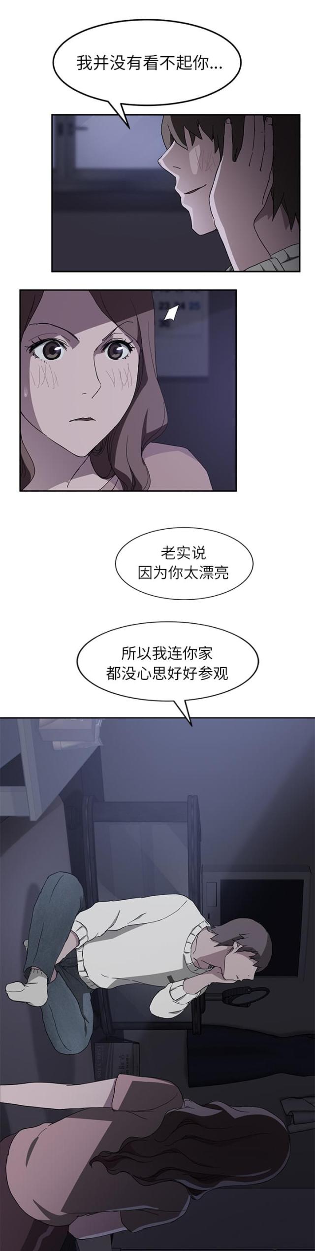 临界暧昧漫画,第71话2图