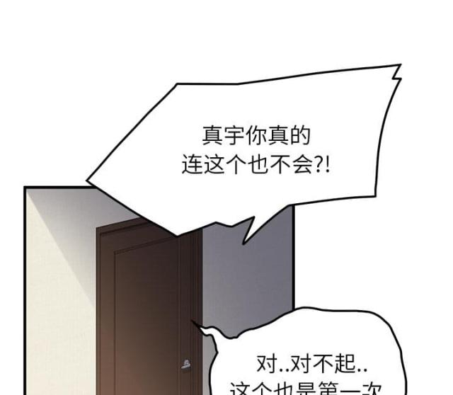 临界暧昧漫画,第40话1图