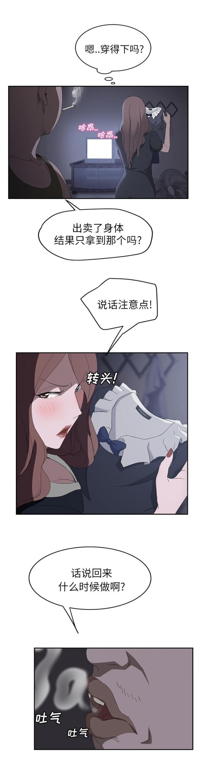 临界婚姻演员表漫画,第56话1图