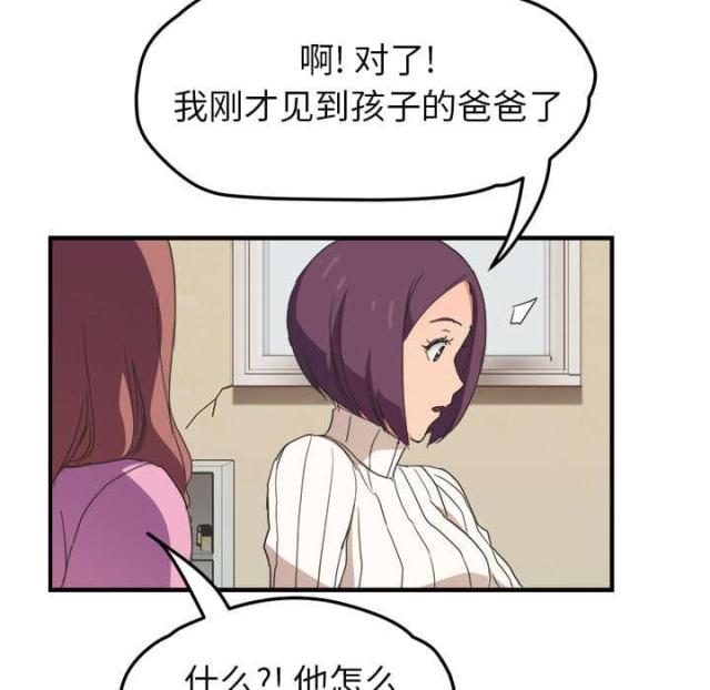 临界婚姻片段漫画,第85话2图