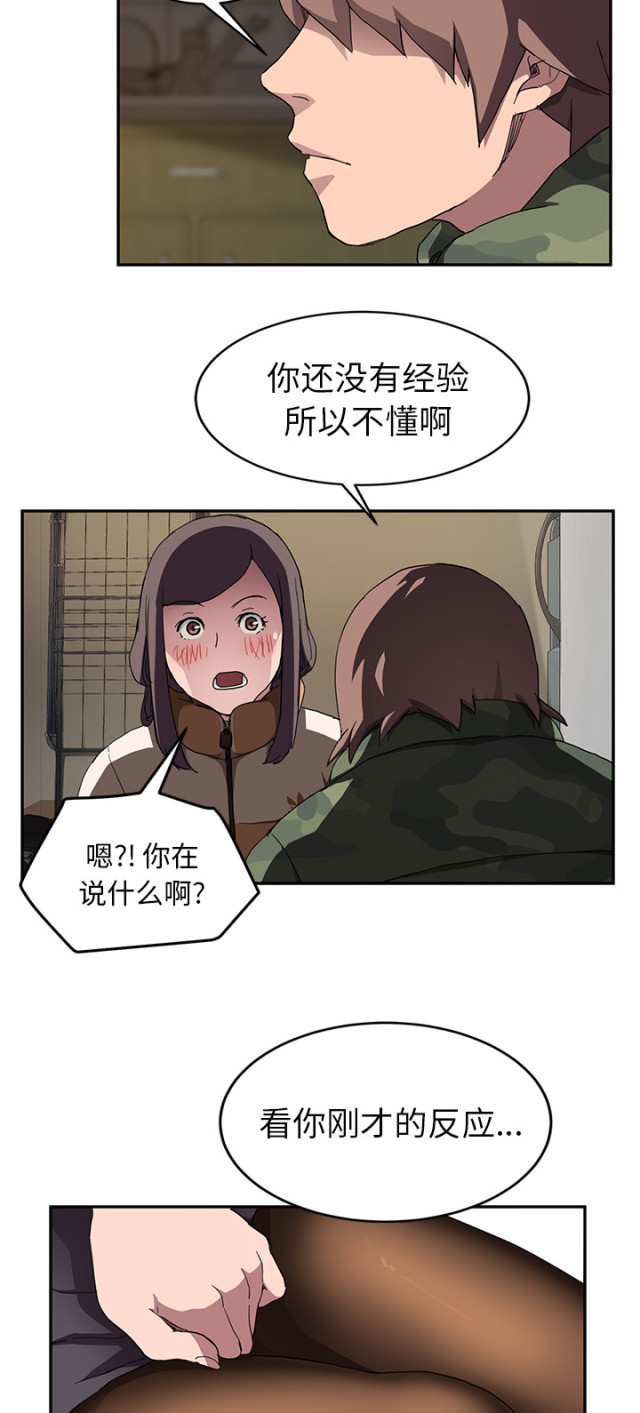 临界暧昧漫画,第81话1图