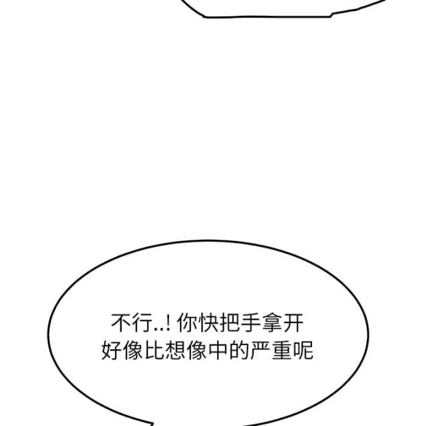 临界婚姻演员表漫画,第43话1图